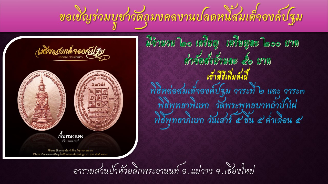 ขอเชิญร่วมบูชาวัตถุมงคลงานกฐิน111.jpg