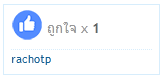 ถูกใจ.png