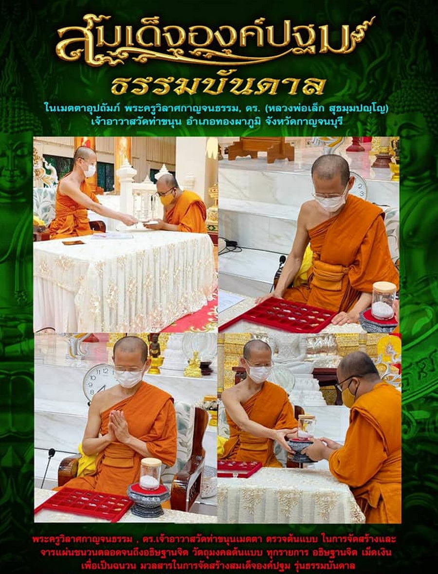 ธรรมบันดาล.jpg