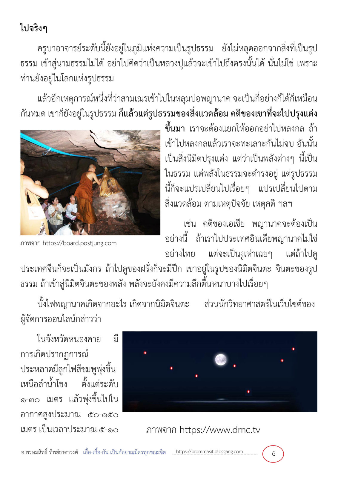 พญานาค คืออะไร6.jpg