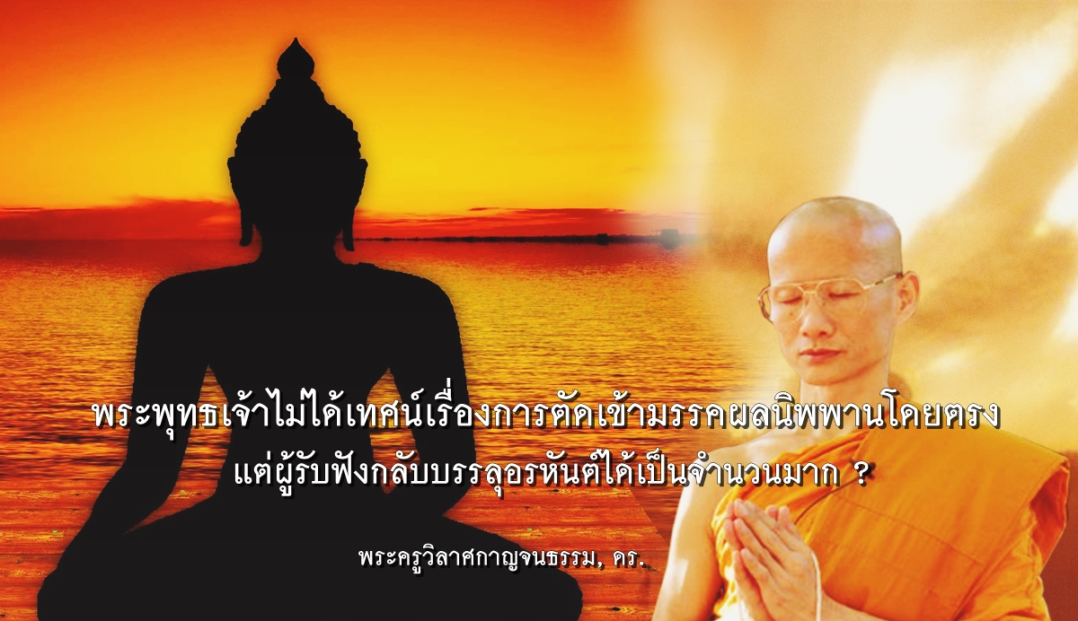 พระครูวิลาศกาญจนธรรม-002.jpg