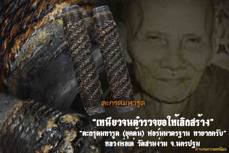 หลวงพ่อเต๋.jpg