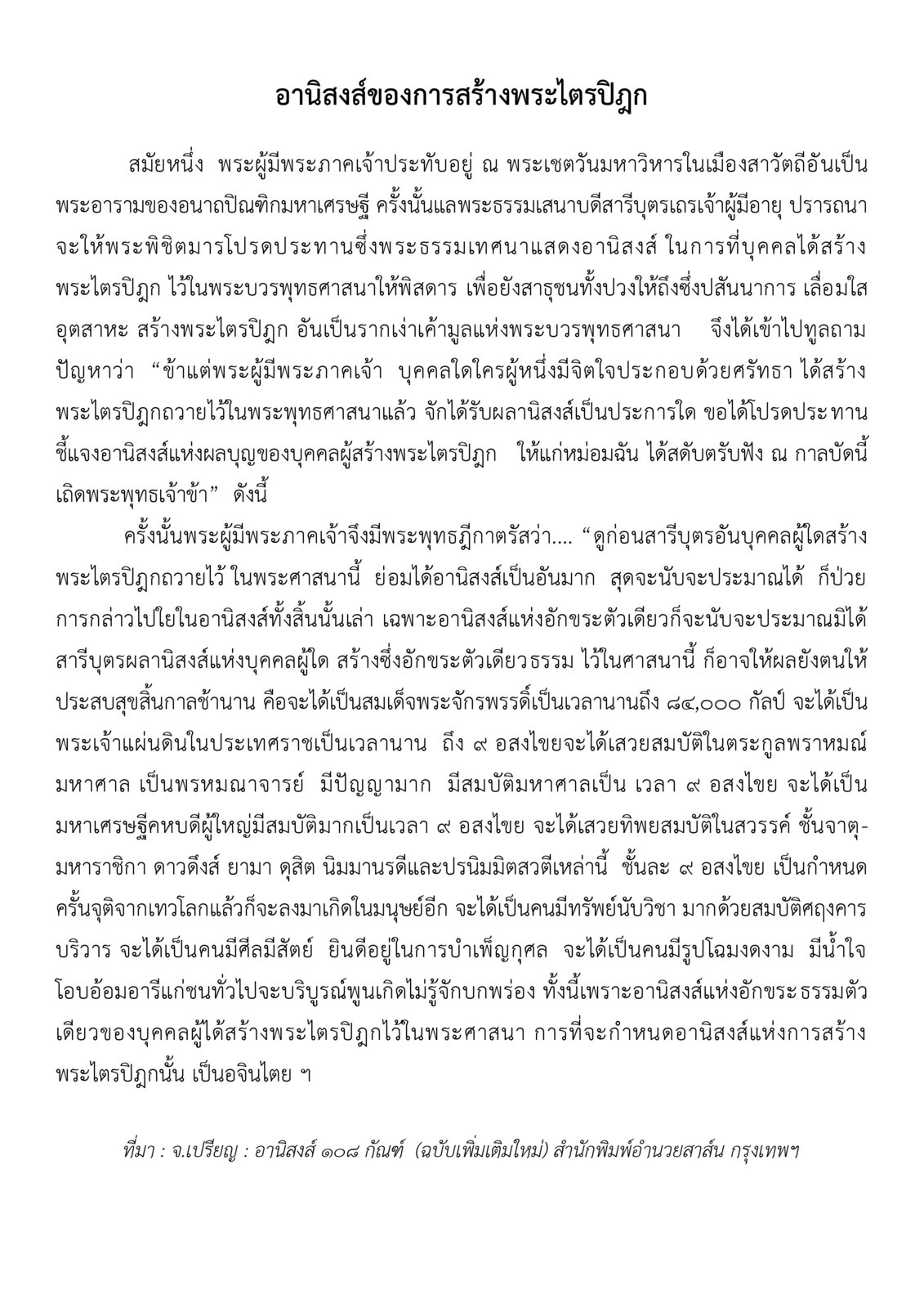 tripitaka14-02.pdf.jpg